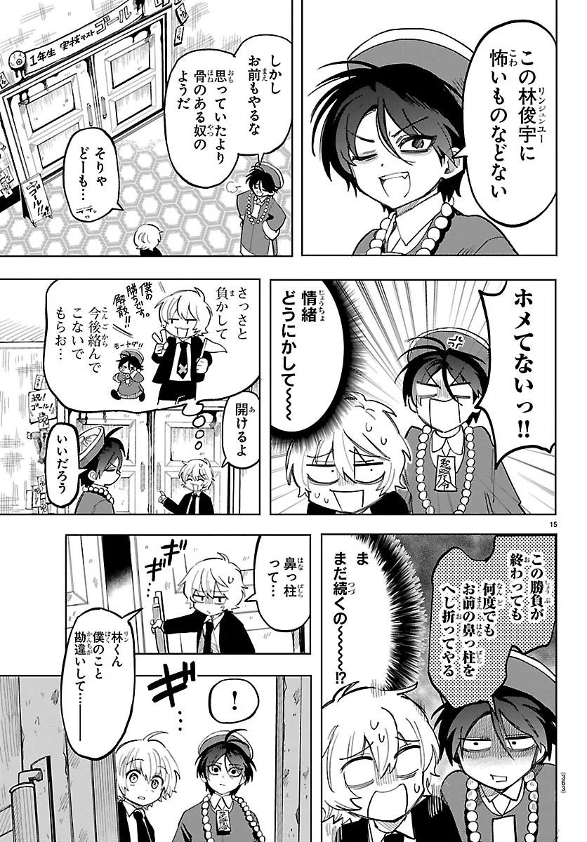 Youkoso Horror Gakka he Chapter 8 15ページ