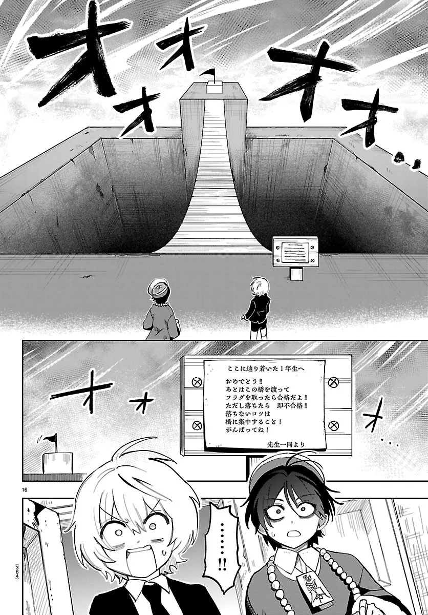 Youkoso Horror Gakka he Chapter 8 16ページ