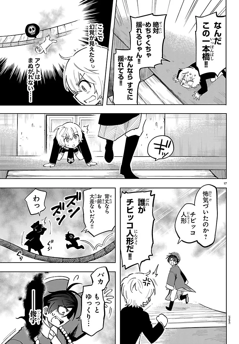 Youkoso Horror Gakka he Chapter 8 17ページ