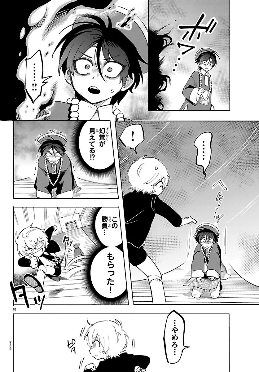 Youkoso Horror Gakka he Chapter 8 18ページ