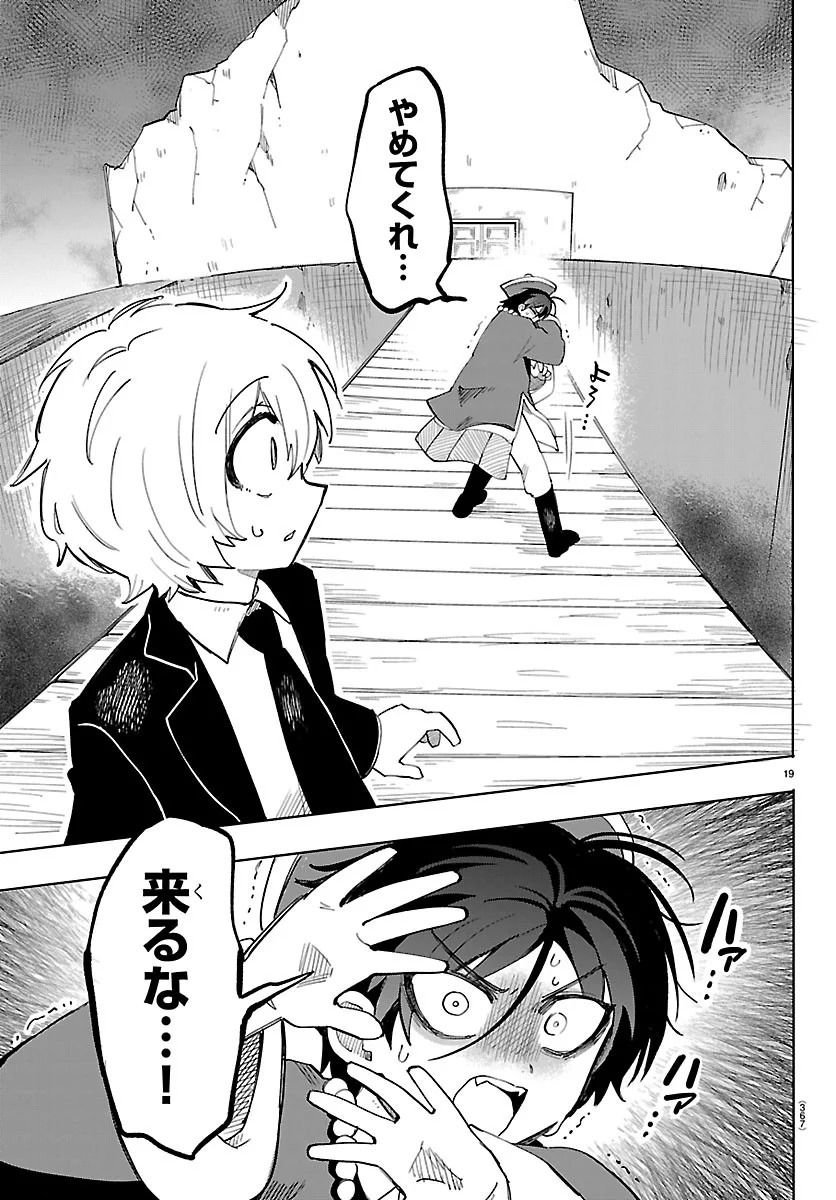 Youkoso Horror Gakka he Chapter 8 19ページ