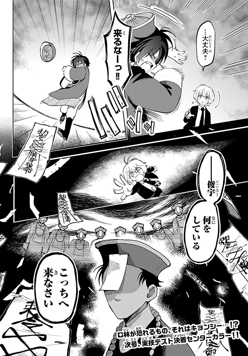 Youkoso Horror Gakka he Chapter 8 20ページ