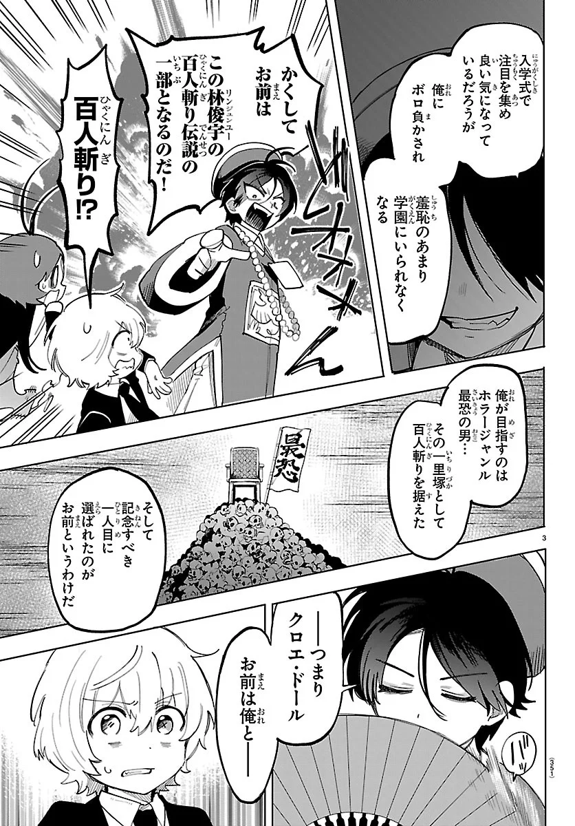 Youkoso Horror Gakka he Chapter 8 3ページ
