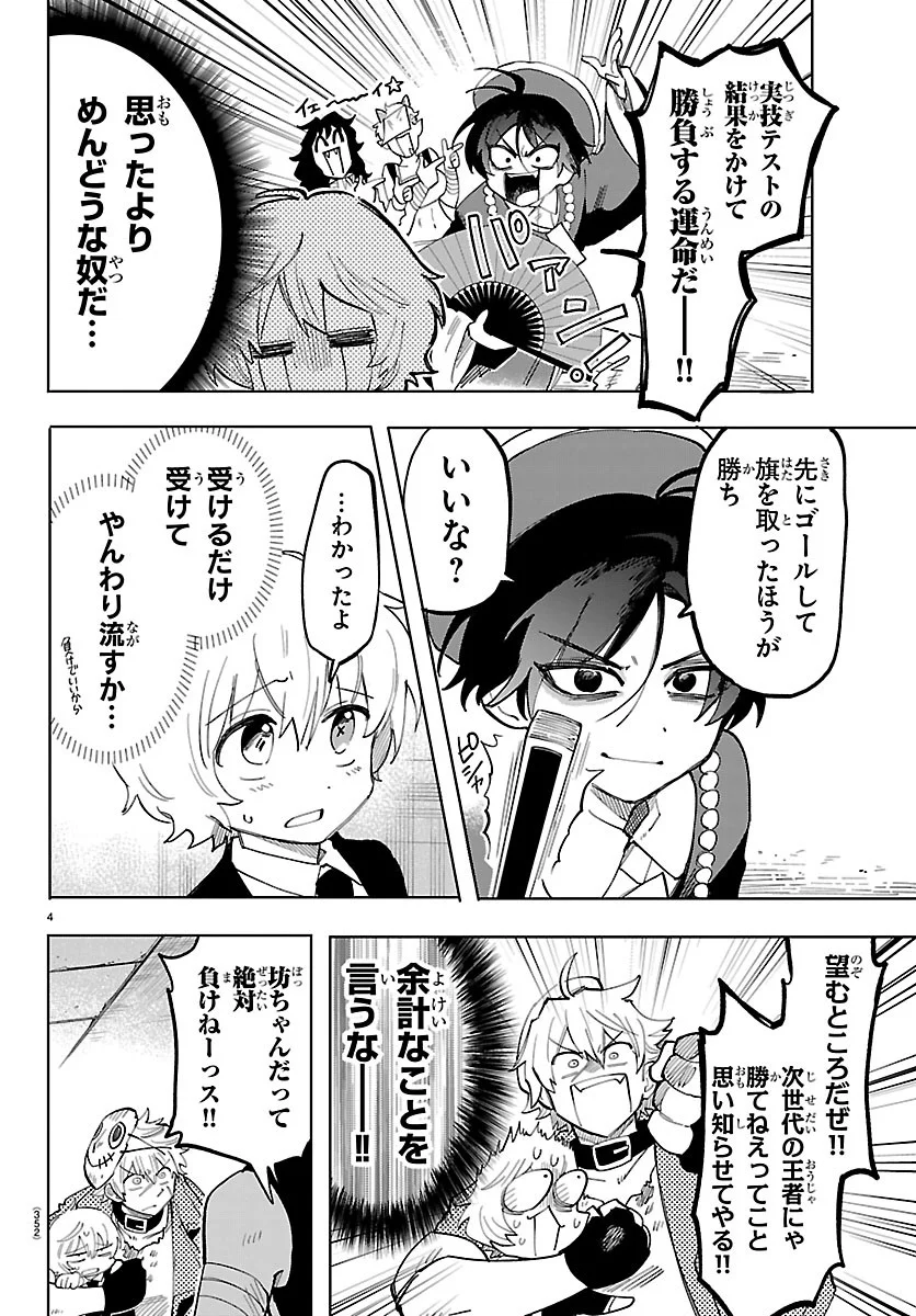 Youkoso Horror Gakka he Chapter 8 4ページ