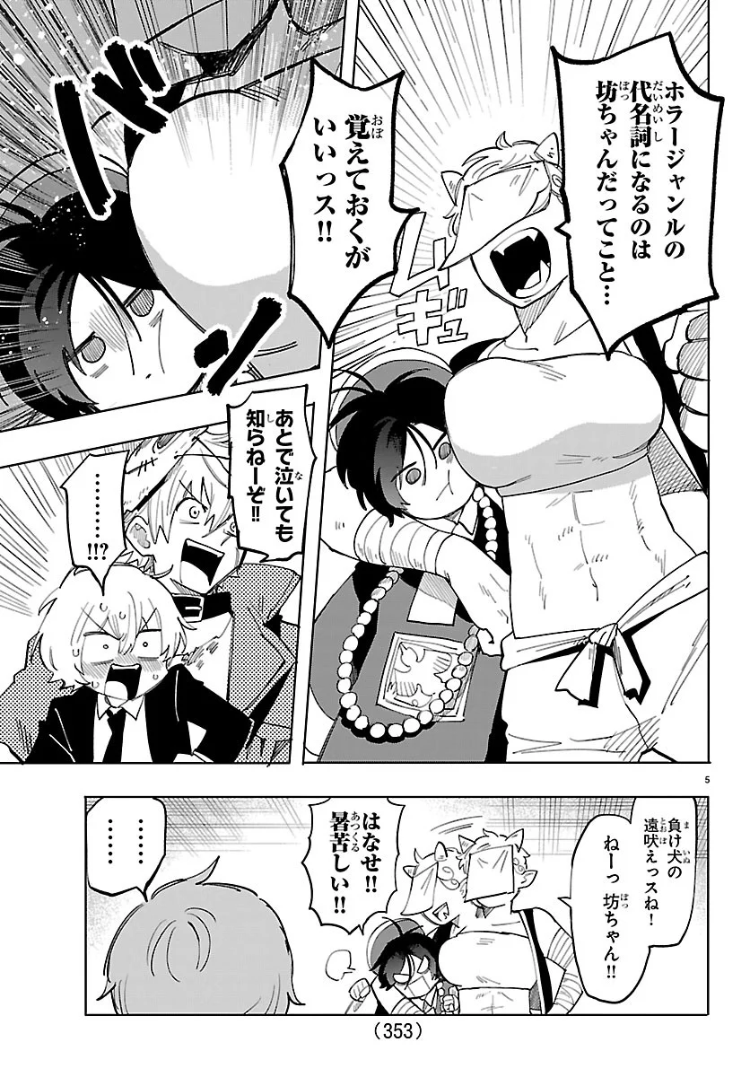 Youkoso Horror Gakka he Chapter 8 5ページ