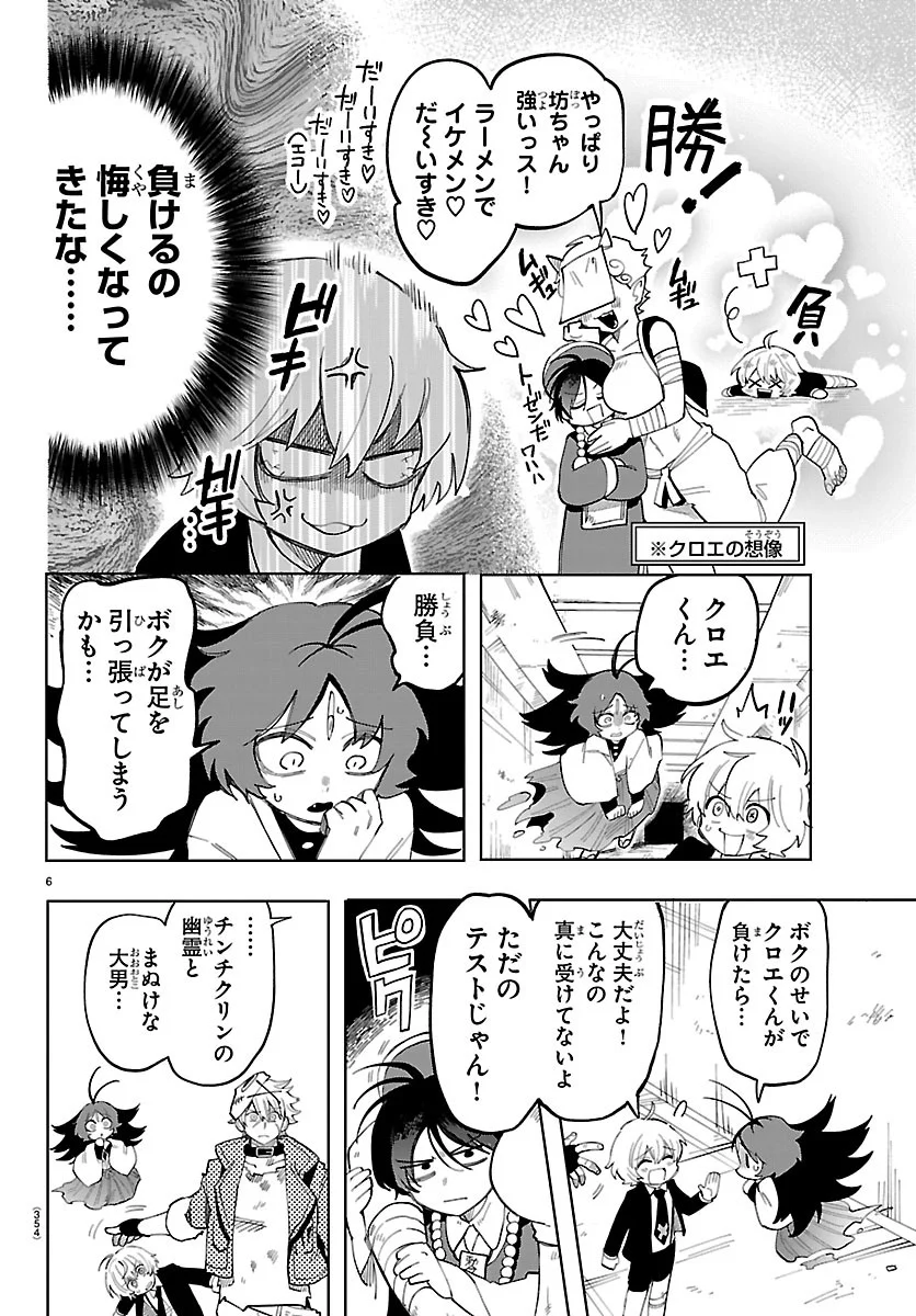Youkoso Horror Gakka he Chapter 8 6ページ