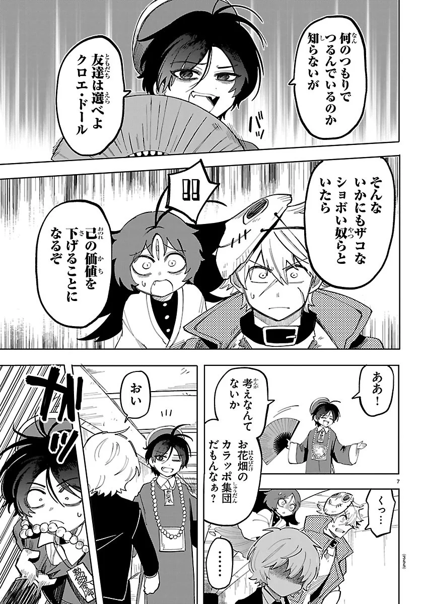Youkoso Horror Gakka he Chapter 8 7ページ