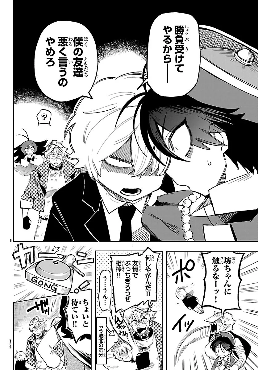 Youkoso Horror Gakka he Chapter 8 8ページ