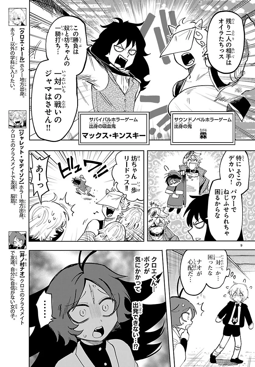 Youkoso Horror Gakka he Chapter 8 9ページ