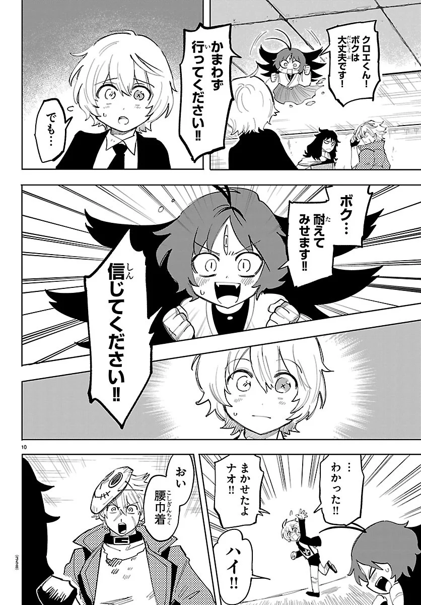 Youkoso Horror Gakka he Chapter 8 10ページ