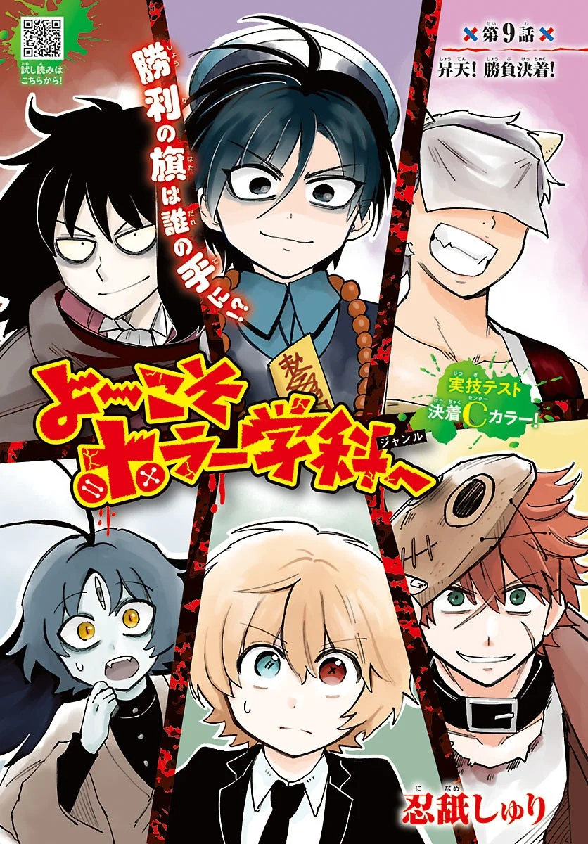 Youkoso Horror Gakka he Chapter 9 1ページ