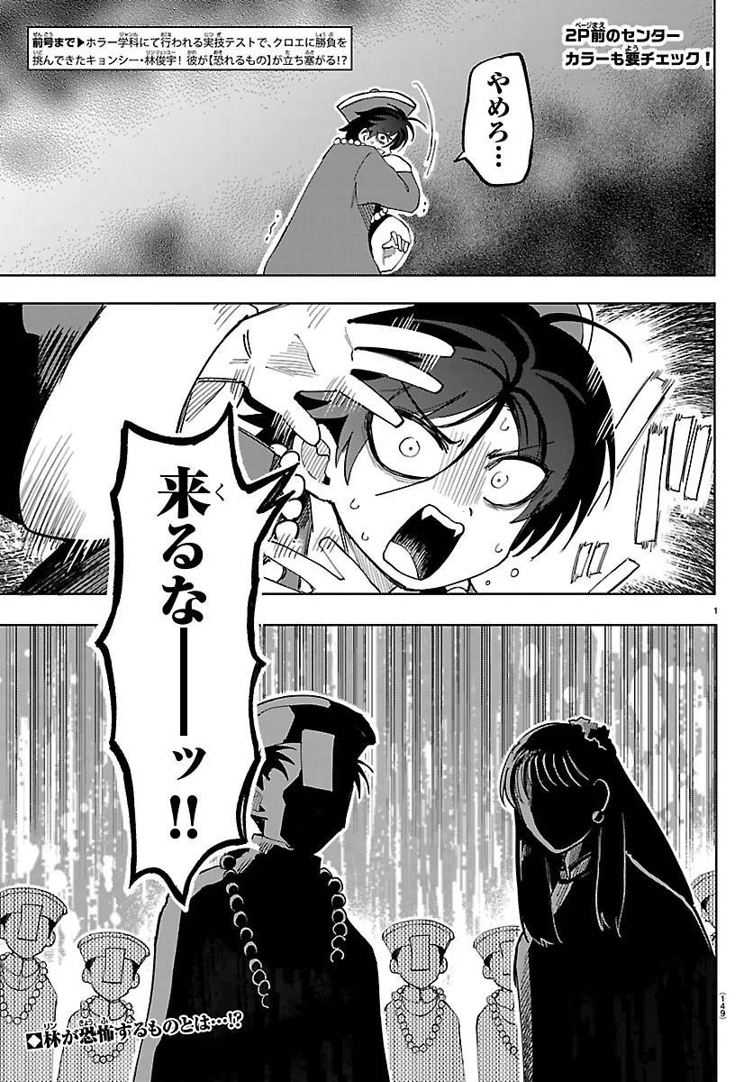 Youkoso Horror Gakka he Chapter 9 2ページ