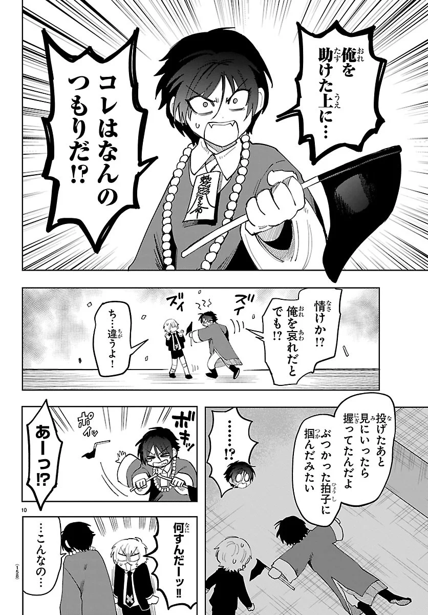 Youkoso Horror Gakka he Chapter 9 11ページ