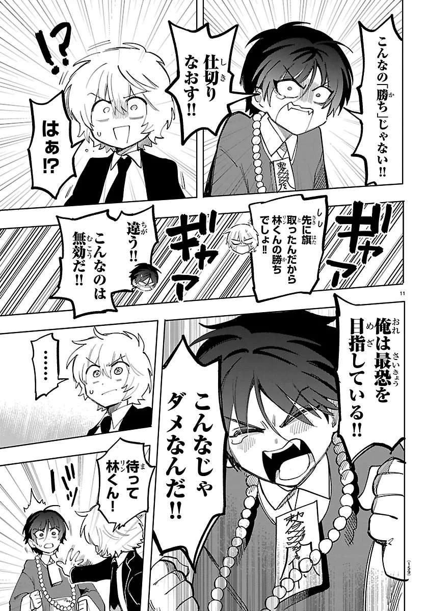 Youkoso Horror Gakka he Chapter 9 12ページ