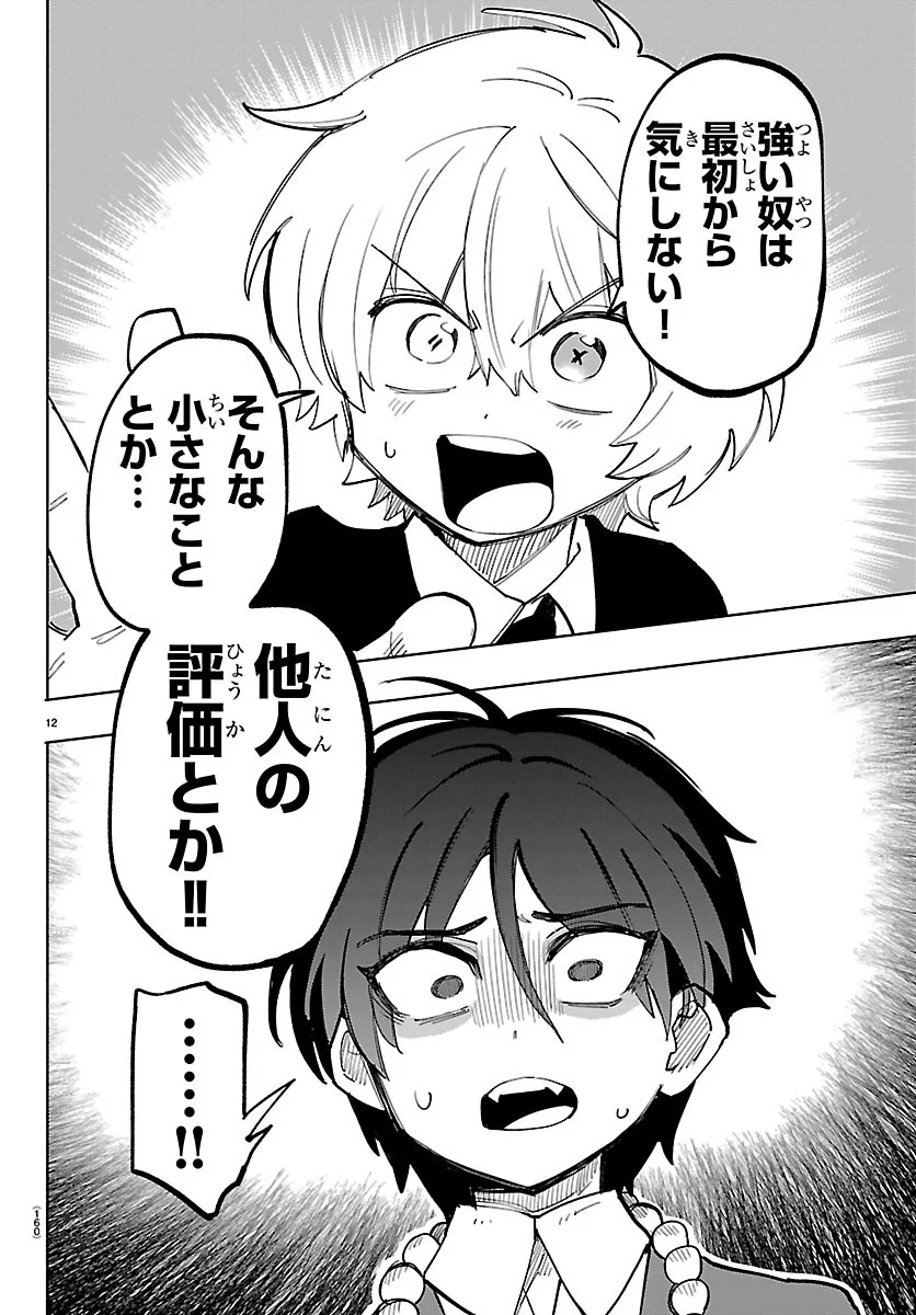 Youkoso Horror Gakka he Chapter 9 13ページ