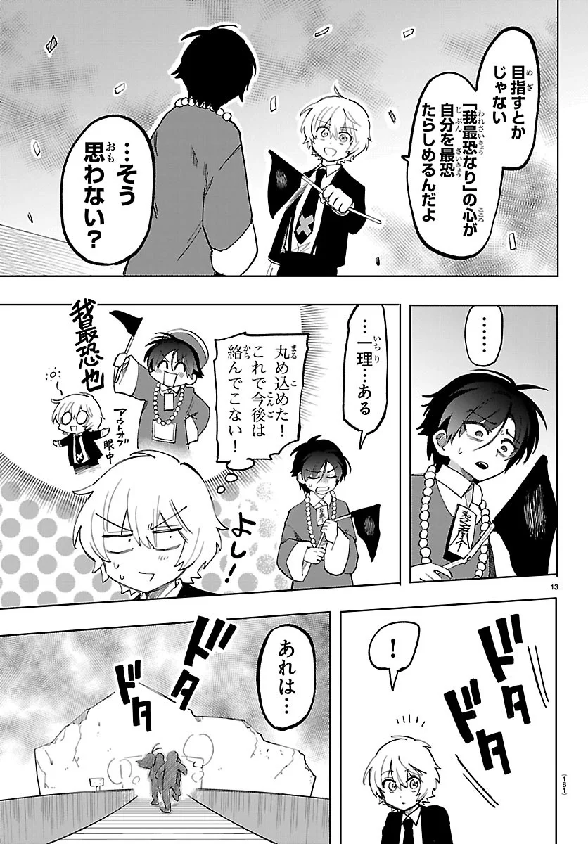 Youkoso Horror Gakka he Chapter 9 14ページ