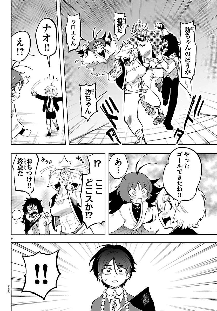Youkoso Horror Gakka he Chapter 9 15ページ
