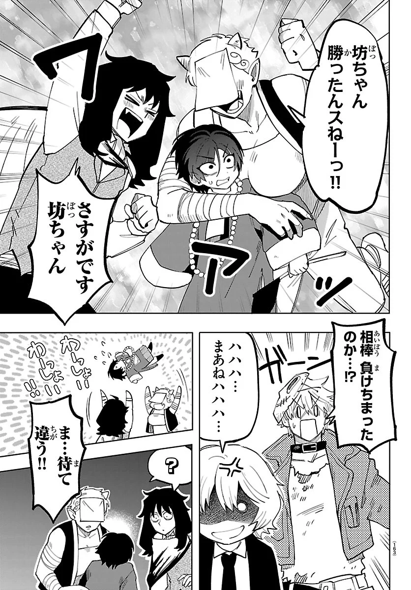 Youkoso Horror Gakka he Chapter 9 16ページ