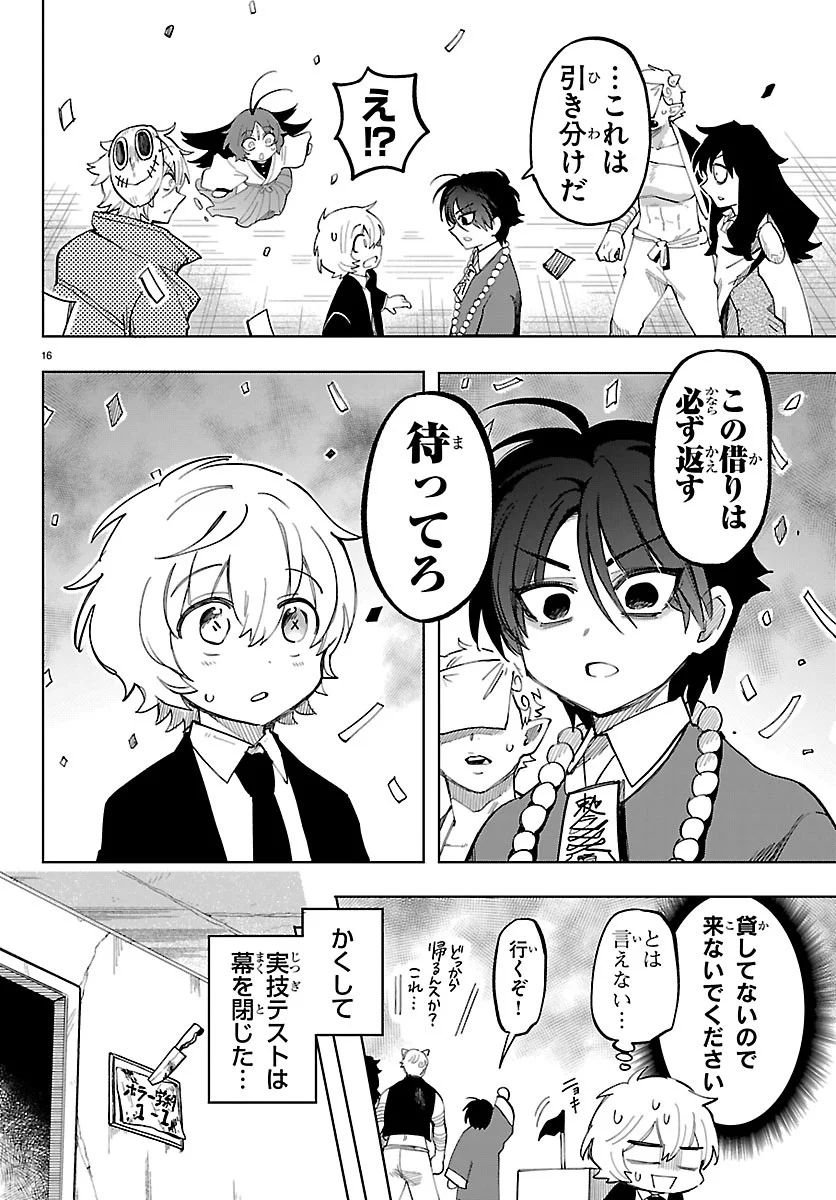 Youkoso Horror Gakka he Chapter 9 17ページ