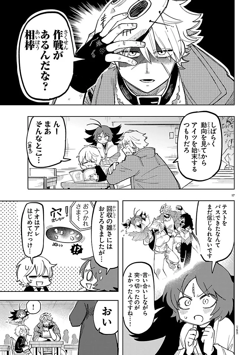 Youkoso Horror Gakka he Chapter 9 18ページ