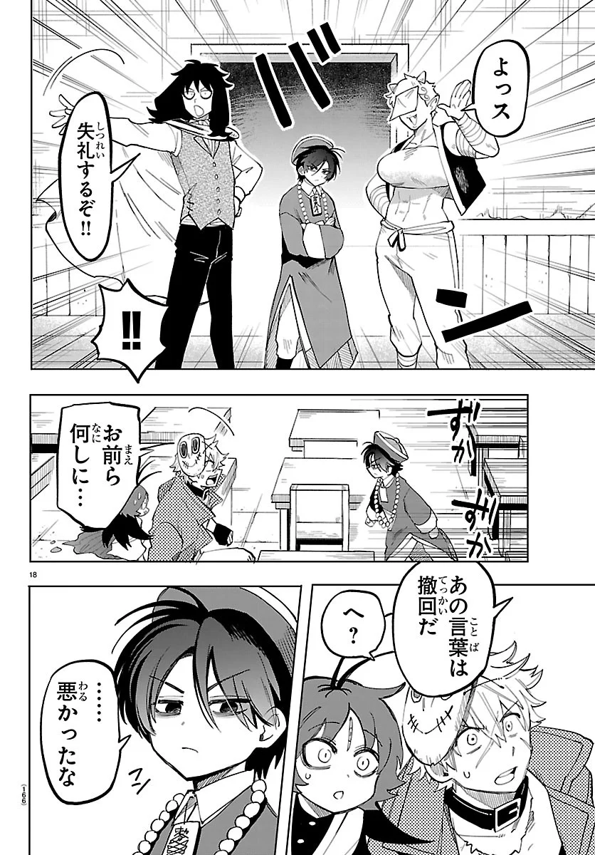 Youkoso Horror Gakka he Chapter 9 19ページ