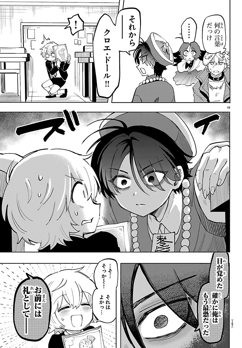 Youkoso Horror Gakka he Chapter 9 20ページ