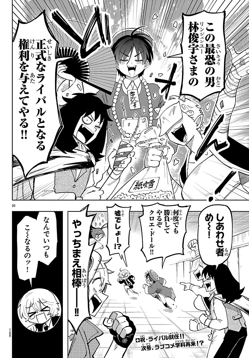 Youkoso Horror Gakka he Chapter 9 21ページ