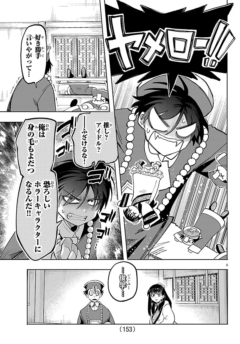 Youkoso Horror Gakka he Chapter 9 6ページ