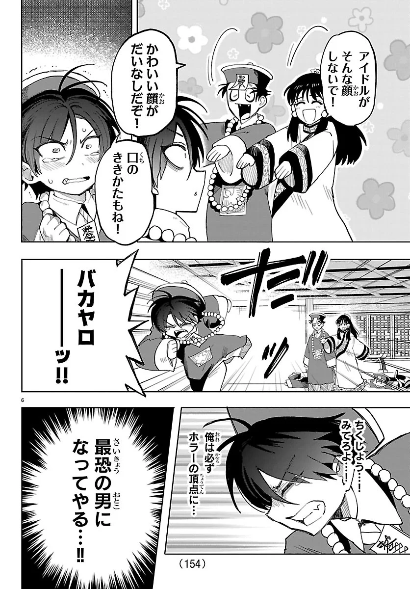 Youkoso Horror Gakka he Chapter 9 7ページ
