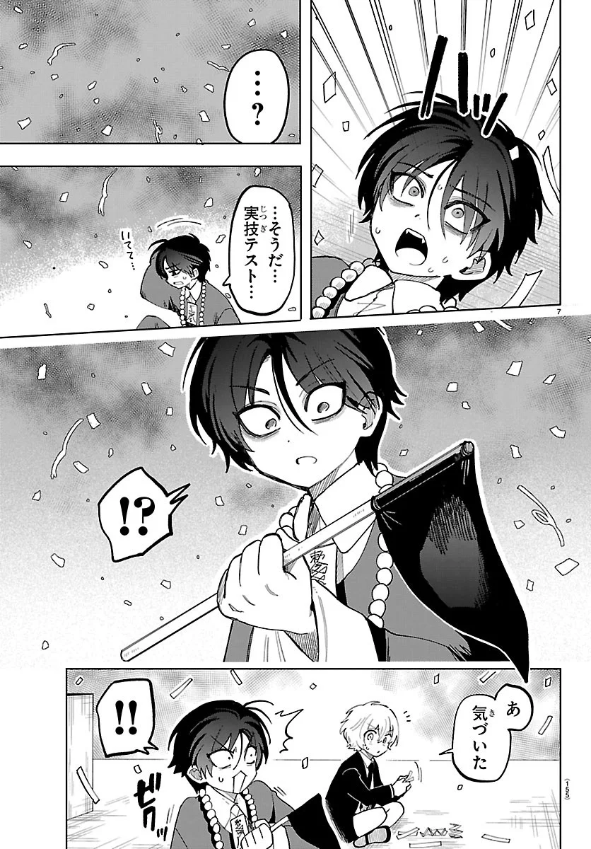 Youkoso Horror Gakka he Chapter 9 8ページ