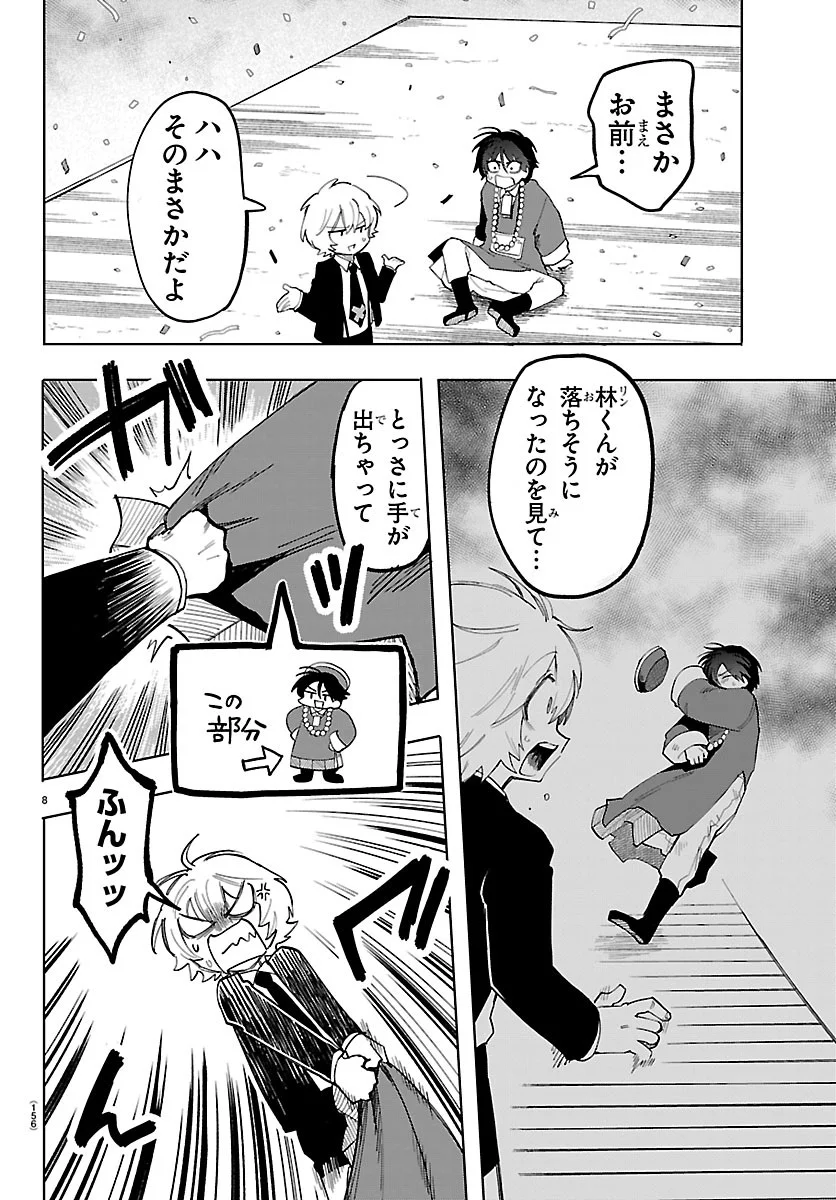Youkoso Horror Gakka he Chapter 9 9ページ