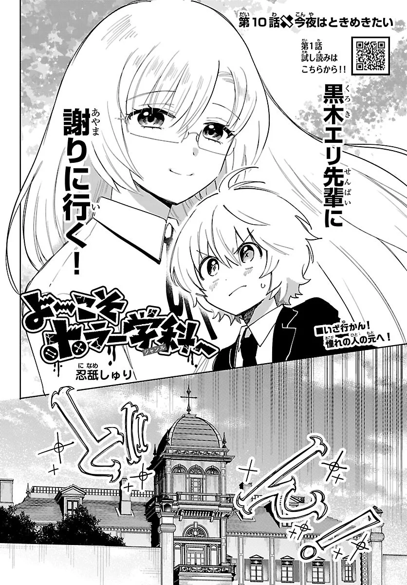 Youkoso Horror Gakka he Chapter 10 1ページ