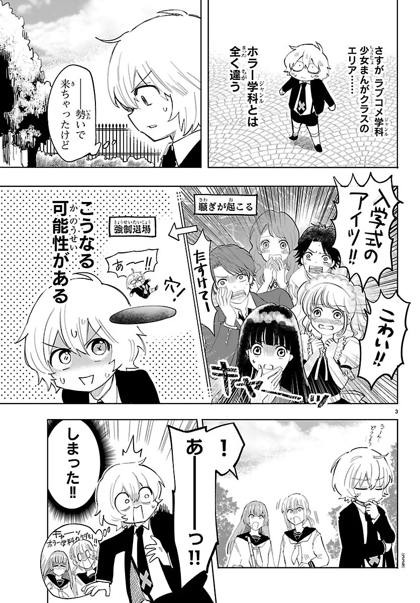 Youkoso Horror Gakka he Chapter 10 2ページ