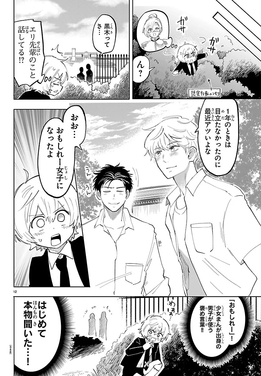 Youkoso Horror Gakka he Chapter 10 11ページ