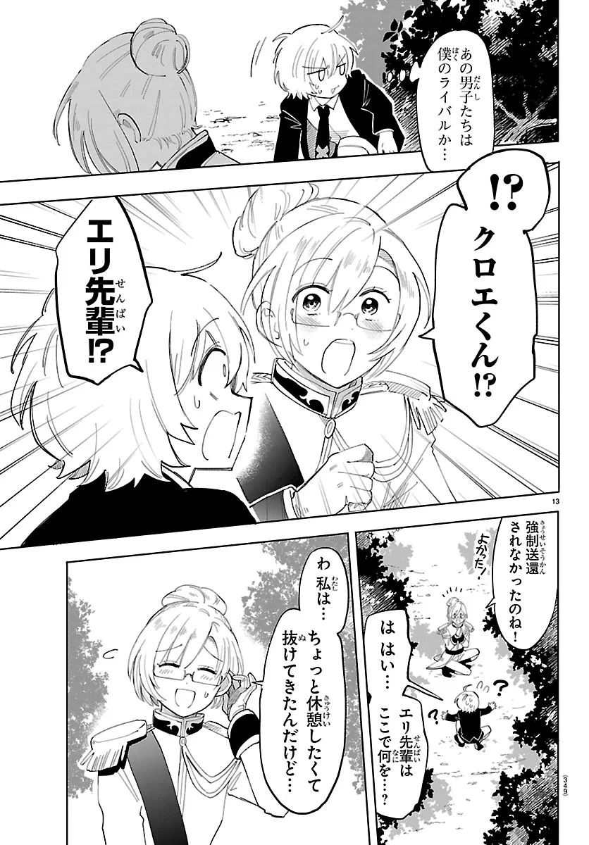 Youkoso Horror Gakka he Chapter 10 12ページ