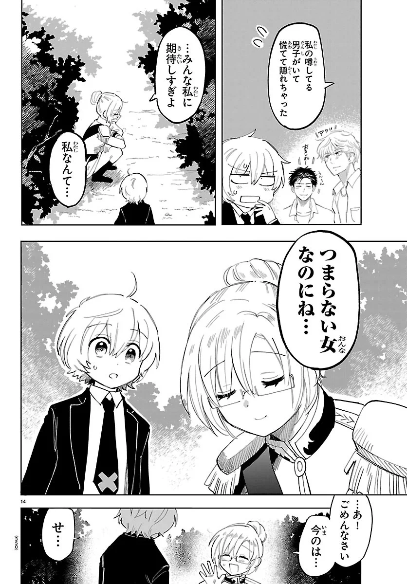 Youkoso Horror Gakka he Chapter 10 13ページ