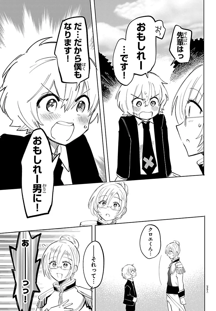 Youkoso Horror Gakka he Chapter 10 14ページ