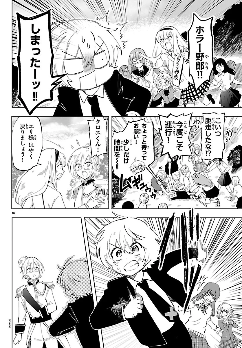 Youkoso Horror Gakka he Chapter 10 15ページ