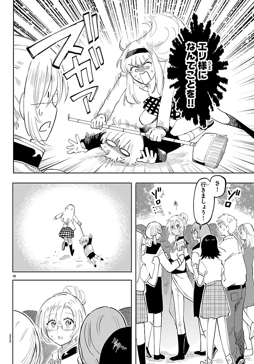 Youkoso Horror Gakka he Chapter 10 17ページ
