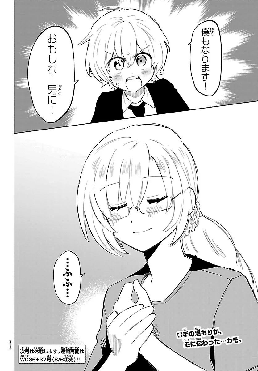 Youkoso Horror Gakka he Chapter 10 19ページ