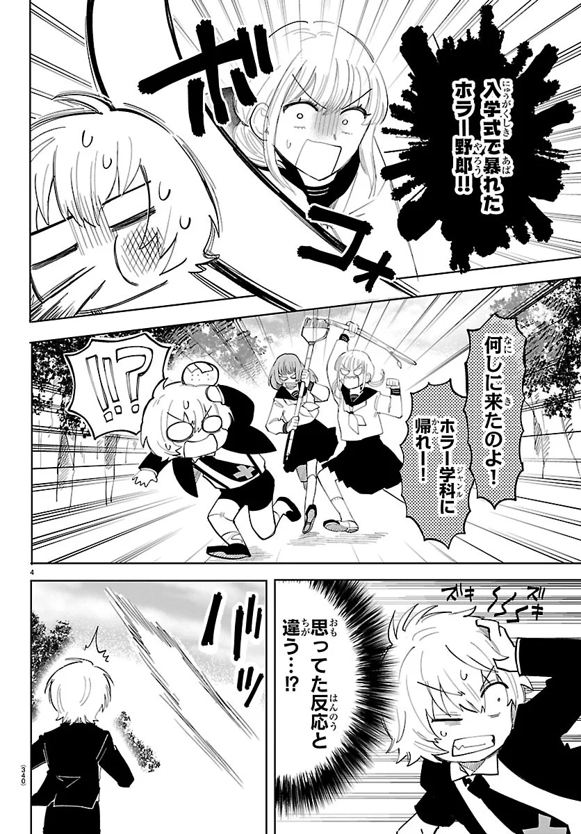 Youkoso Horror Gakka he Chapter 10 3ページ