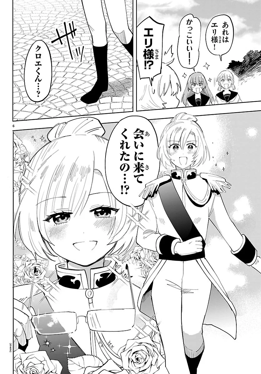 Youkoso Horror Gakka he Chapter 10 5ページ
