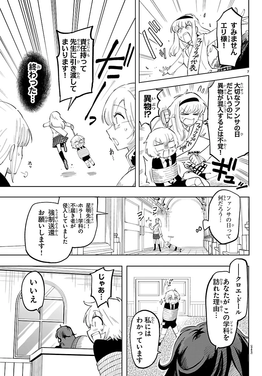 Youkoso Horror Gakka he Chapter 10 6ページ