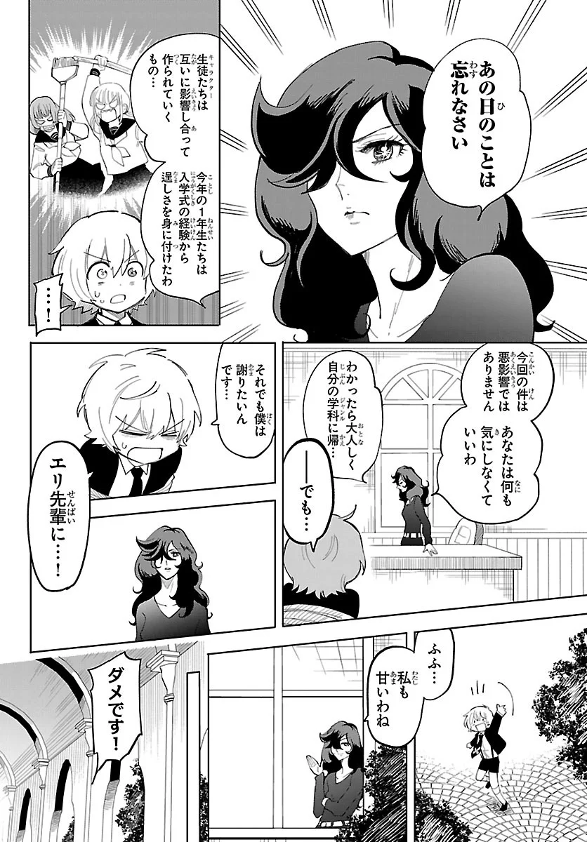 Youkoso Horror Gakka he Chapter 10 7ページ