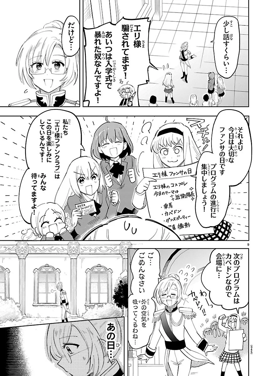 Youkoso Horror Gakka he Chapter 10 8ページ