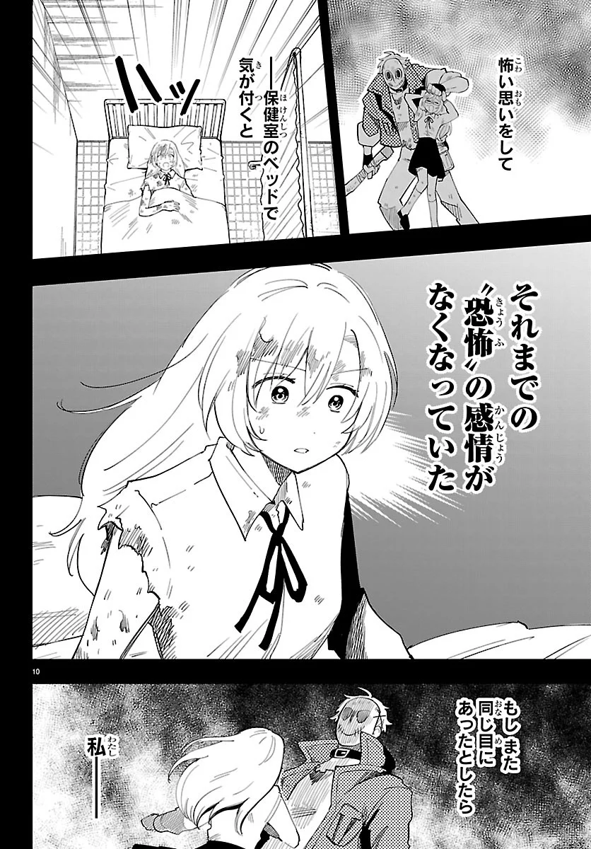 Youkoso Horror Gakka he Chapter 10 9ページ