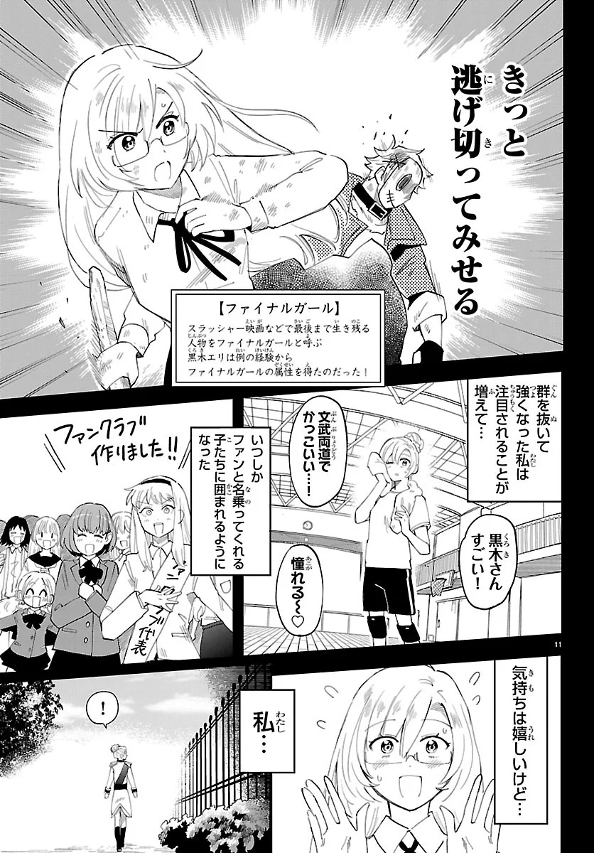 Youkoso Horror Gakka he Chapter 10 10ページ