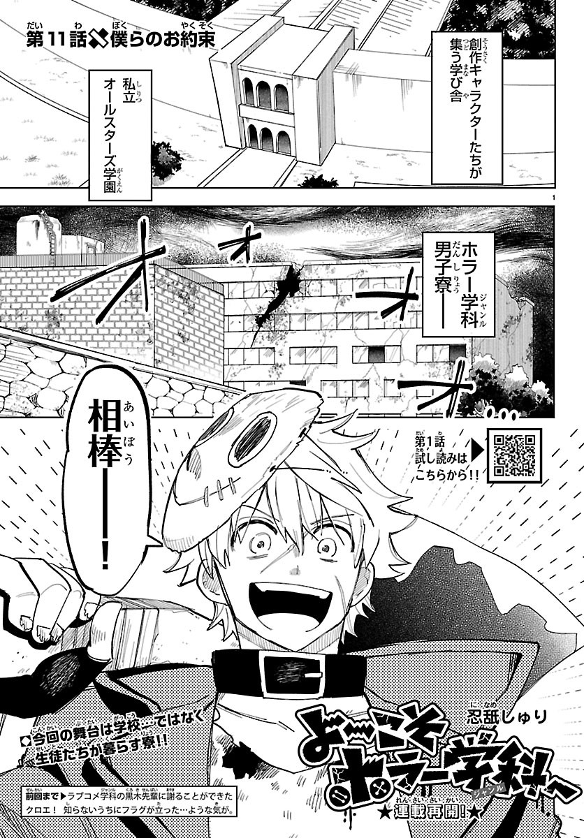 Youkoso Horror Gakka he Chapter 11 1ページ