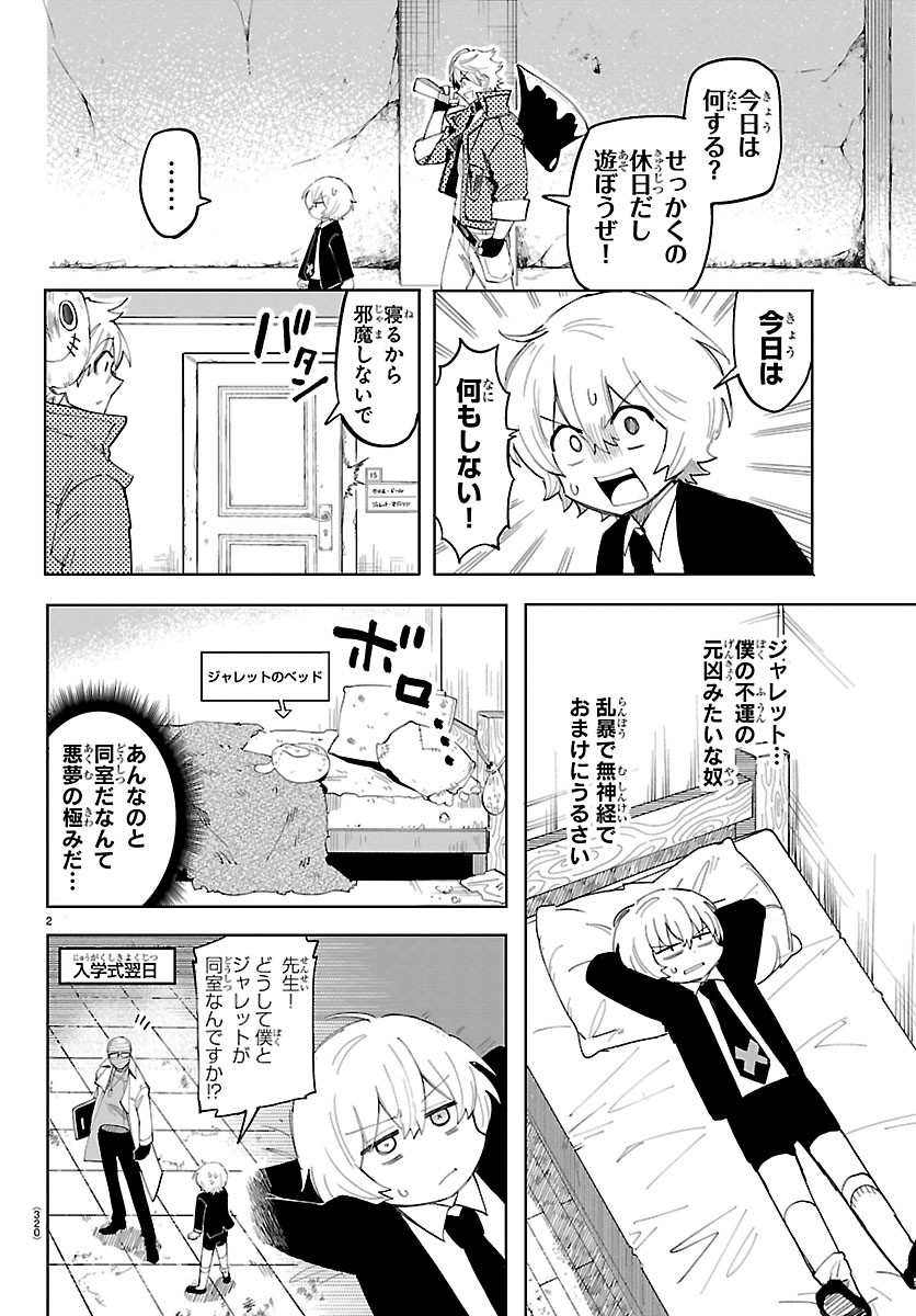 Youkoso Horror Gakka he Chapter 11 2ページ