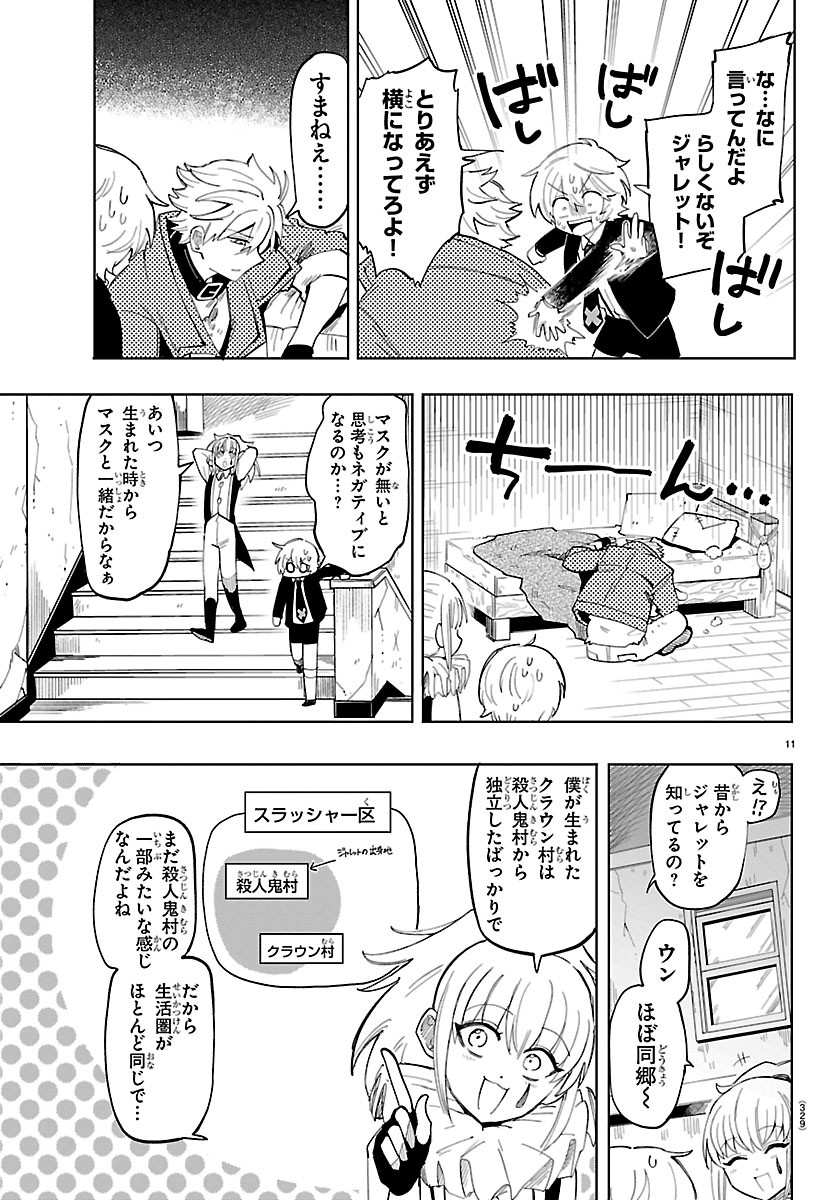 Youkoso Horror Gakka he Chapter 11 11ページ